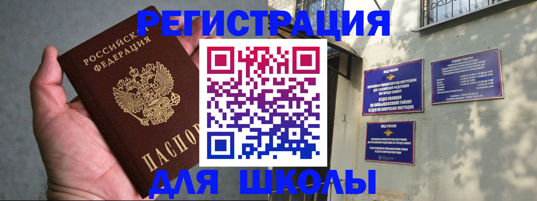 прописка ребенка в Закаменске