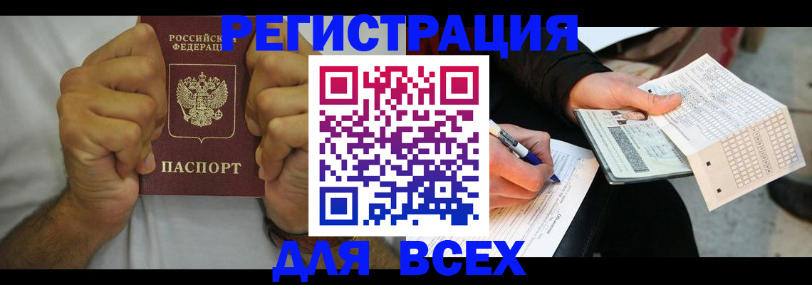 временная регистрация для школы в Закаменске