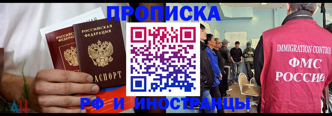 временная регистрация для всех в Закаменске